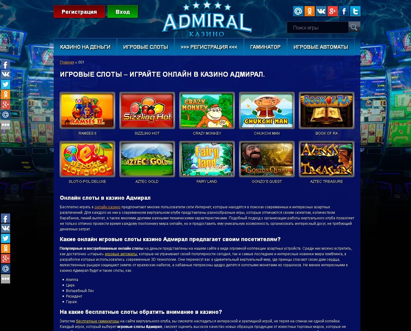 Адмирал казино онлайн